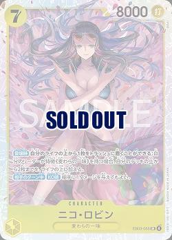 ニコ・ロビン 【EB03-055SR】