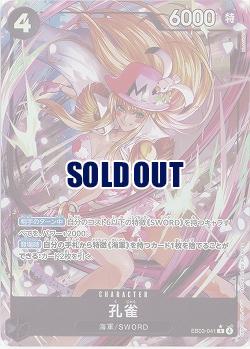 孔雀(パラレル) 【EB03-041RP】