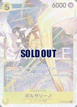 ボルサリーノ 【EB04-058SR】