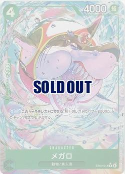 メガロ(パラレル) 【EB04-018RP】