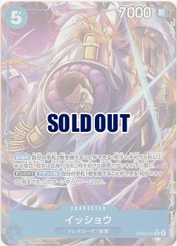 イッショウ(パラレル) 【EB04-022RP】