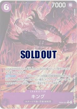 キング(パラレル) 【EB04-031RP】