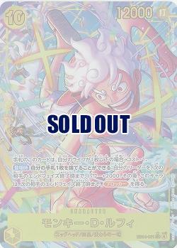 モンキー・D・ルフィ(パラレル) 【EB04-061SECP】