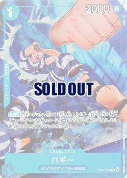 バギー(パラレル)【OP02-058RP】