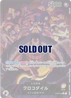 クロコダイル(パラレル)【OP04-058LP】
