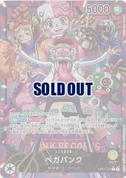 ベガパンク(パラレル) 【OP07-097LP】