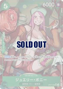 ジュエリー・ボニー(パラレル)【OP07-026SRP】