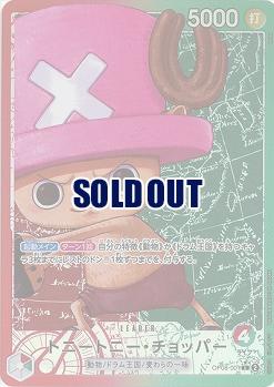 トニートニー・チョッパー(リーダーパラレル) 【OP08-001LP】