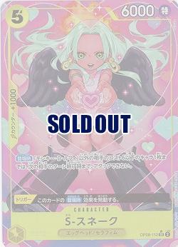 S-スネーク(パラレル)【OP08-112SRP】