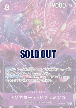 ドンキホーテ・ドフラミンゴ(パラレル) 【OP10-071SRP】