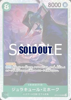 ジュラキュール・ミホーク 【OP12-030SR】