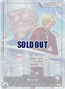サンジ(リーダーパラレル) 【OP12-041LP】