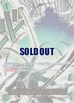 鬼気九刀流 阿修羅 抜剣 亡者戯(パラレル) 【OP12-037RP】