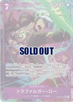 トラファルガー・ロー(パラレル) 【OP12-073SRP】