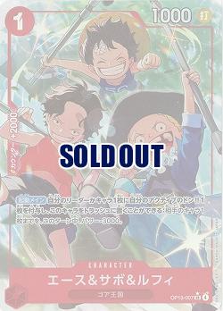  エース&サボ&ルフィ(パラレル) 【OP13-007SRP】