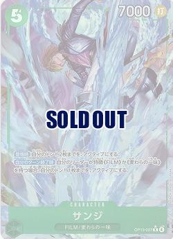  サンジ(パラレル) 【OP13-027RP】