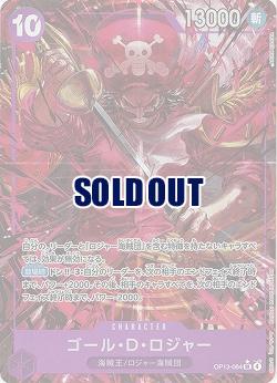  ゴール・D・ロジャー(パラレル) 【OP13-064SRP】