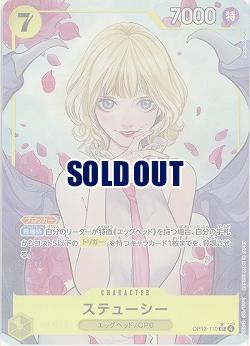 ステューシー(パラレル)【OP13-110SRP】