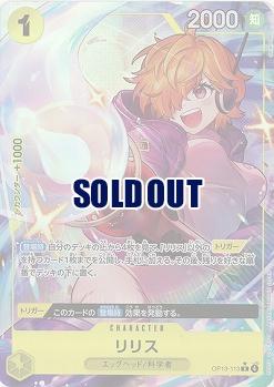 リリス(パラレル)【OP13-113RP】