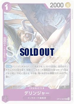 デリンジャー 【OP14-067UC】