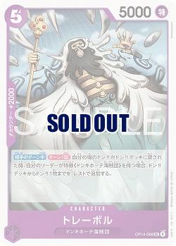 トレーボル 【OP14-068UC】