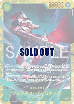 ジュラキュール・ミホーク 【OP14-119SEC】