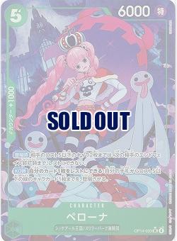 ペローナ(パラレル) 【OP14-033SRP】