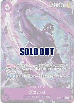 ヴェルゴ(パラレル) 【OP14-061RP】