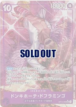 ドンキホーテ・ドフラミンゴ(パラレル) 【OP14-069SRP】