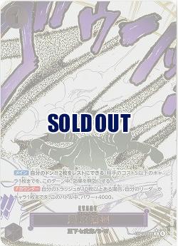 浸食輪廻(パラレル) 【OP14-096RP】