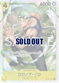 ※クレジットカード支払いのみ ロロノア・ゾロ 【OP15-113SR】
