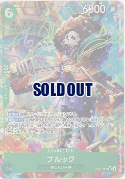 ※クレジットカード支払いのみ ブルック(パラレル) 【OP15-032SRP】