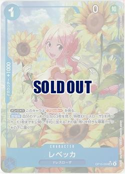 ※クレジットカード支払いのみ レベッカ(パラレル) 【OP15-053SRP】