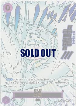 ※クレジットカード支払いのみ 雷龍(パラレル) 【OP15-077RP】