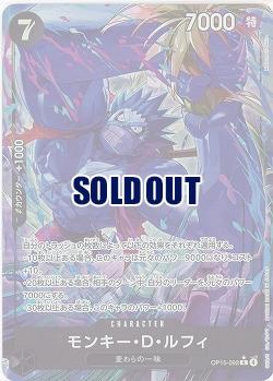 ※クレジットカード支払いのみ モンキー・D・ルフィ(パラレル) 【OP15-092RP】