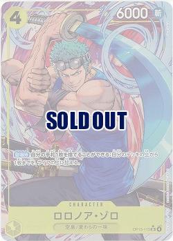 ※クレジットカード支払いのみ ロロノア・ゾロ(パラレル) 【OP15-113SRP】