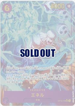 ※クレジットカード支払いのみ エネル(パラレル) 【OP15-118SECP】