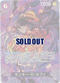 ※クレジットカード支払いのみ モンキー・D・ルフィ(SP) 【OP15-ST26-005SP】