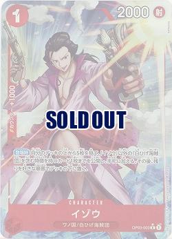 イゾウ(フルアート) 【PRB01-OP03-003RFA】