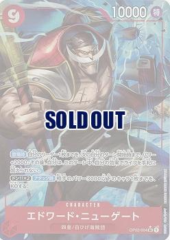 エドワード・ニューゲート(パラレル) 【PRB01-OP02-004SRP】