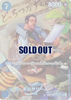 ボルサリーノ(SP) 【OP06-OP05-051SP】