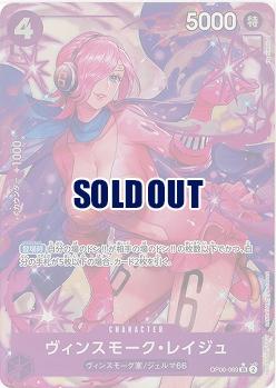 【キズ有り特価 A】ヴィンスモーク・レイジュ(パラレル)【OP06-069SRP】