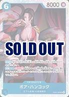 ボア・ハンコック 【EB03-026SR】