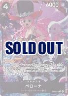 ペローナ(パラレル) 【EB03-045SRP】