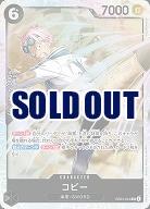 コビー 【EB04-044SR】