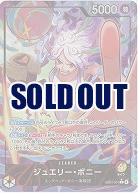 ※クレジットカード支払いのみ ジュエリー・ボニー(リーダーパラレル) 【EB04-001LP】