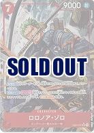 ロロノア・ゾロ(パラレル) 【EB04-007SRP】