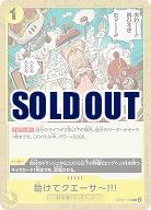 助けてクエーサ〜!!! 【OP07-115C】