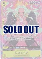 S-スネーク(パラレル)【OP08-112SRP】