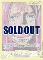  ジュエリー・ボニー(リーダーパラレル) 【OP13-100LP】